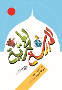 المدرسة المحمدیة